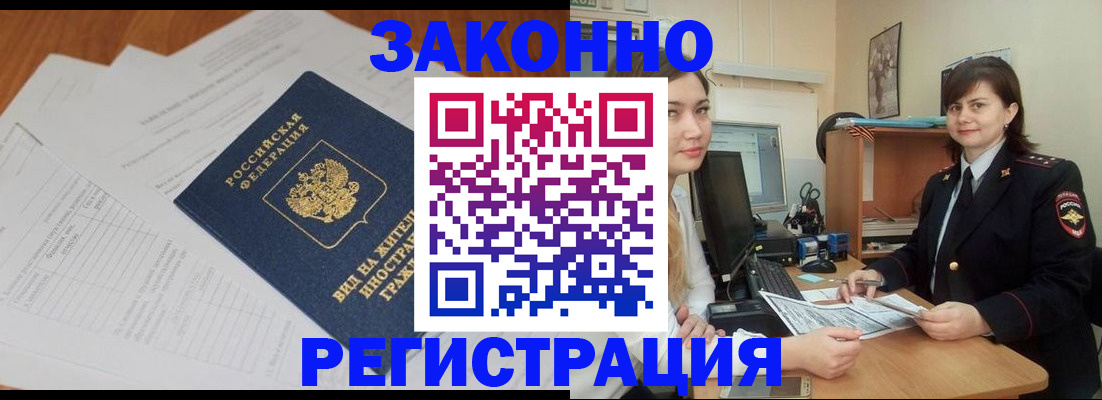 прописка от собственника в Высоковске