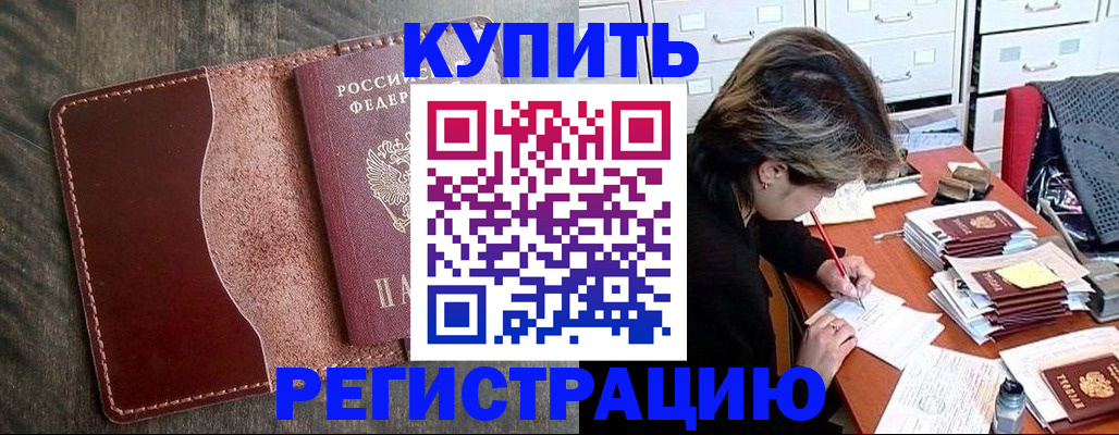 временная регистрация 2025 в Высоковске