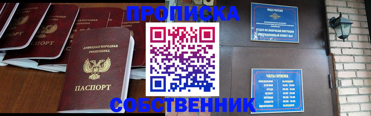 прописка регистрация в Высоковске